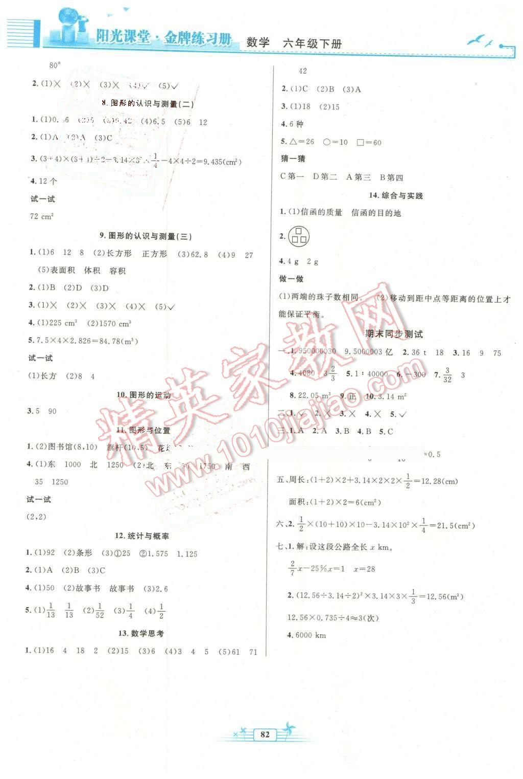 2016年阳光课堂金牌练习册六年级数学下册人教版 第6页