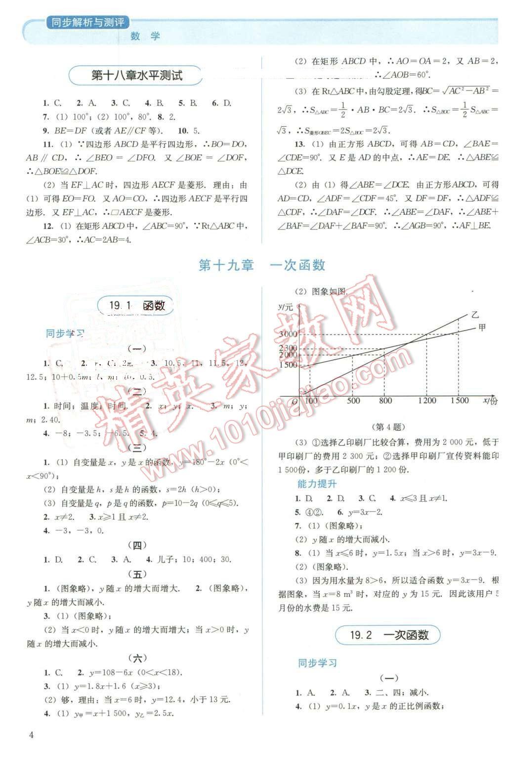 2016年人教金学典同步解析与测评八年级数学下册人教版 第4页