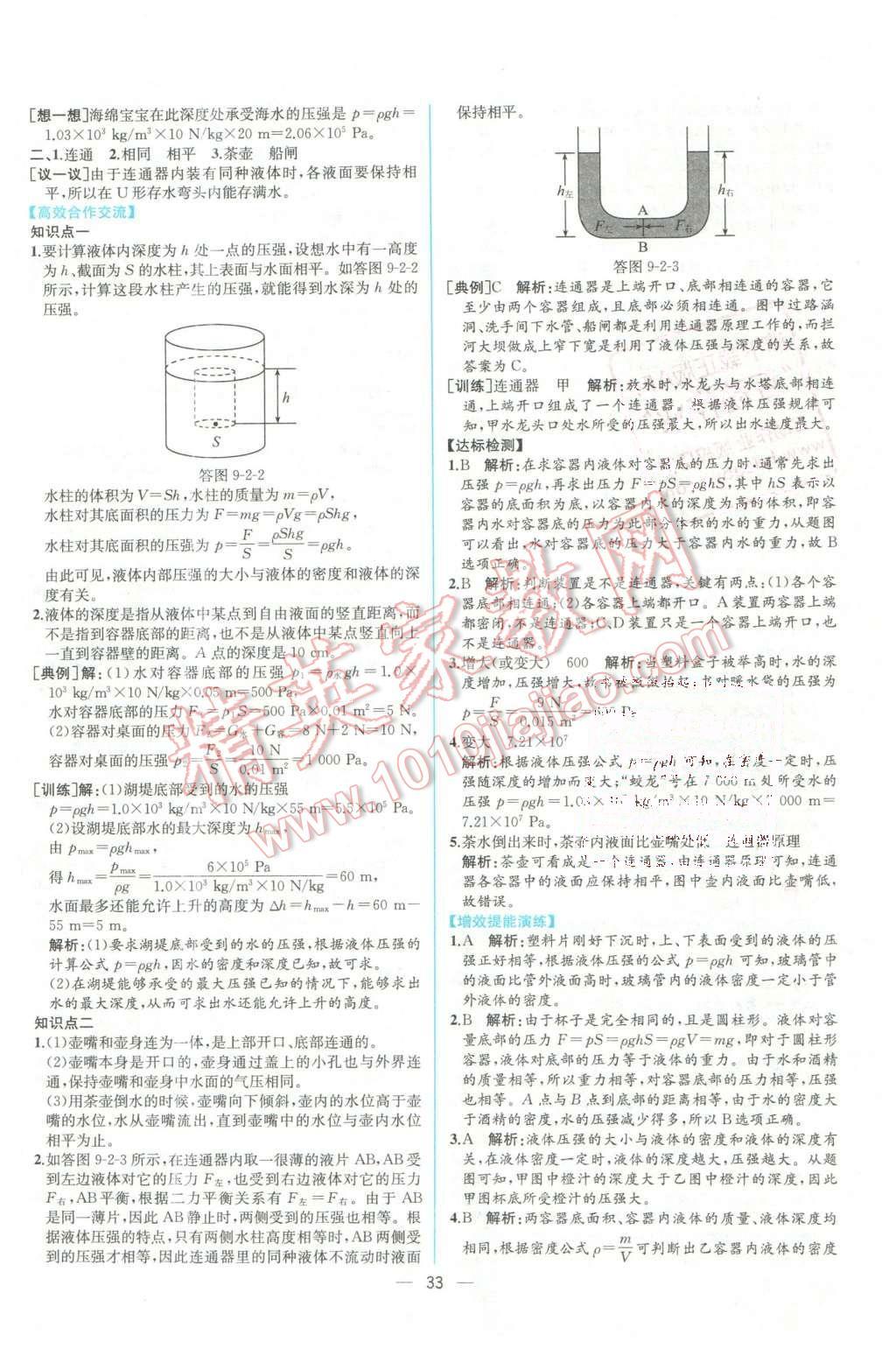 2016年同步導(dǎo)學(xué)案課時(shí)練八年級物理下冊人教版 第13頁