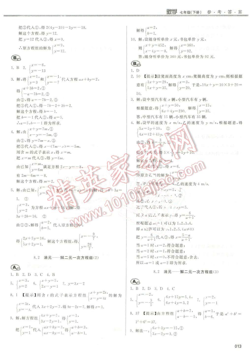 2016年學(xué)習(xí)質(zhì)量監(jiān)測七年級數(shù)學(xué)下冊人教版 第13頁