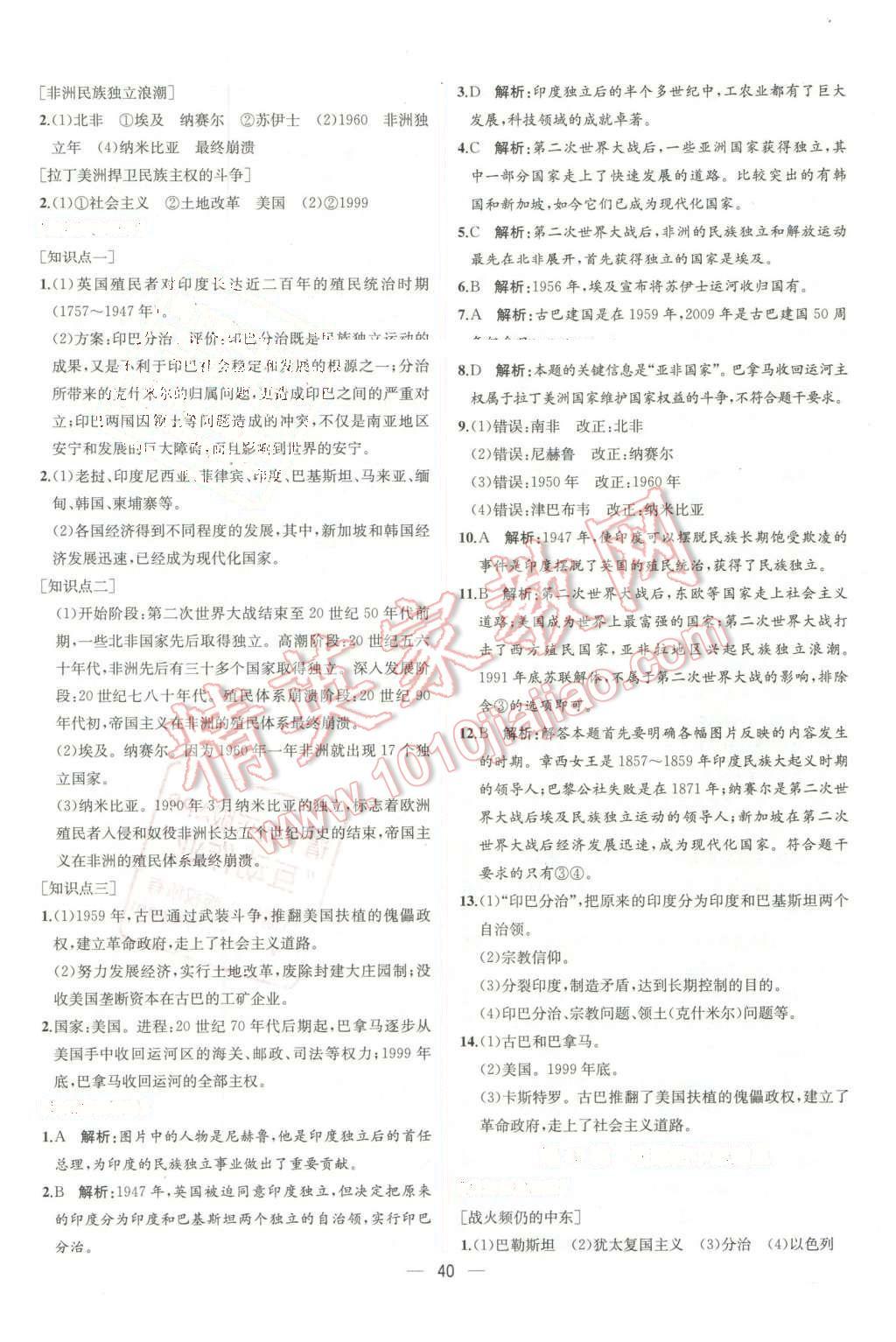 2016年同步导学案课时练九年级世界历史下册人教版 第16页