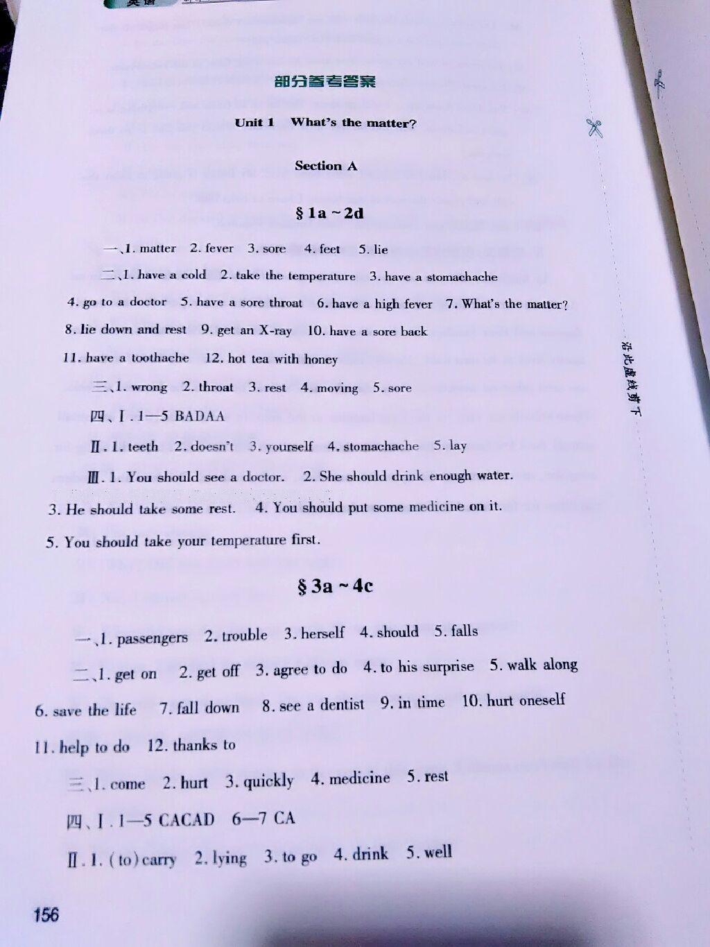 2014年新課程實踐與探究叢書八年級英語下冊人教版 第18頁