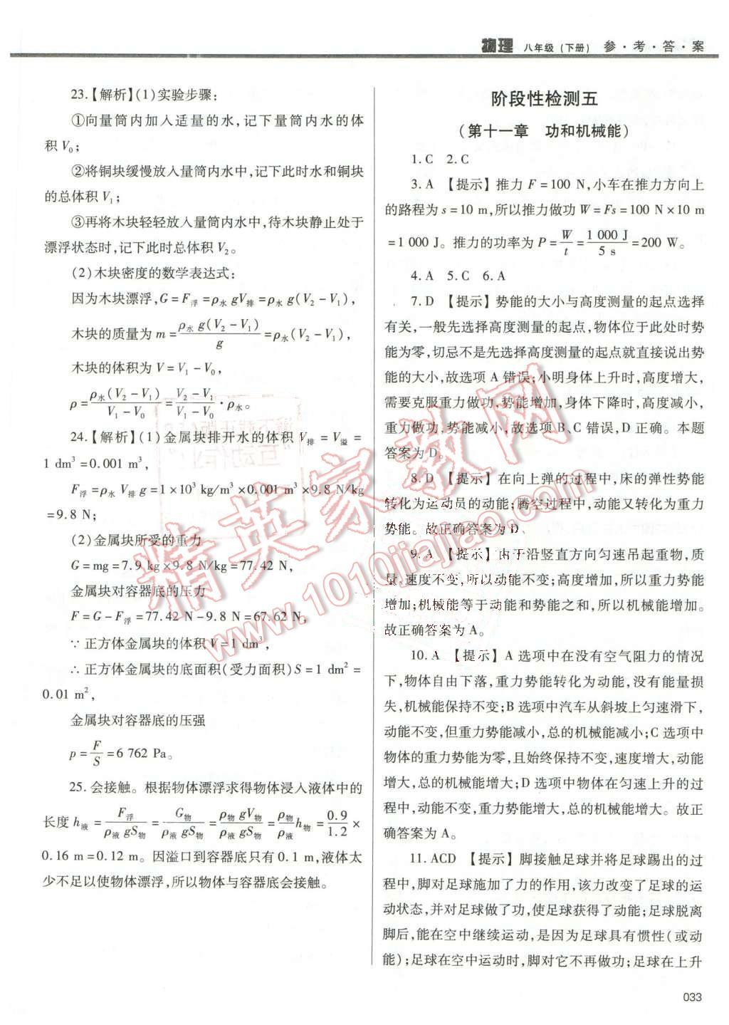 2016年學(xué)習(xí)質(zhì)量監(jiān)測(cè)八年級(jí)物理下冊(cè)人教版 第33頁(yè)