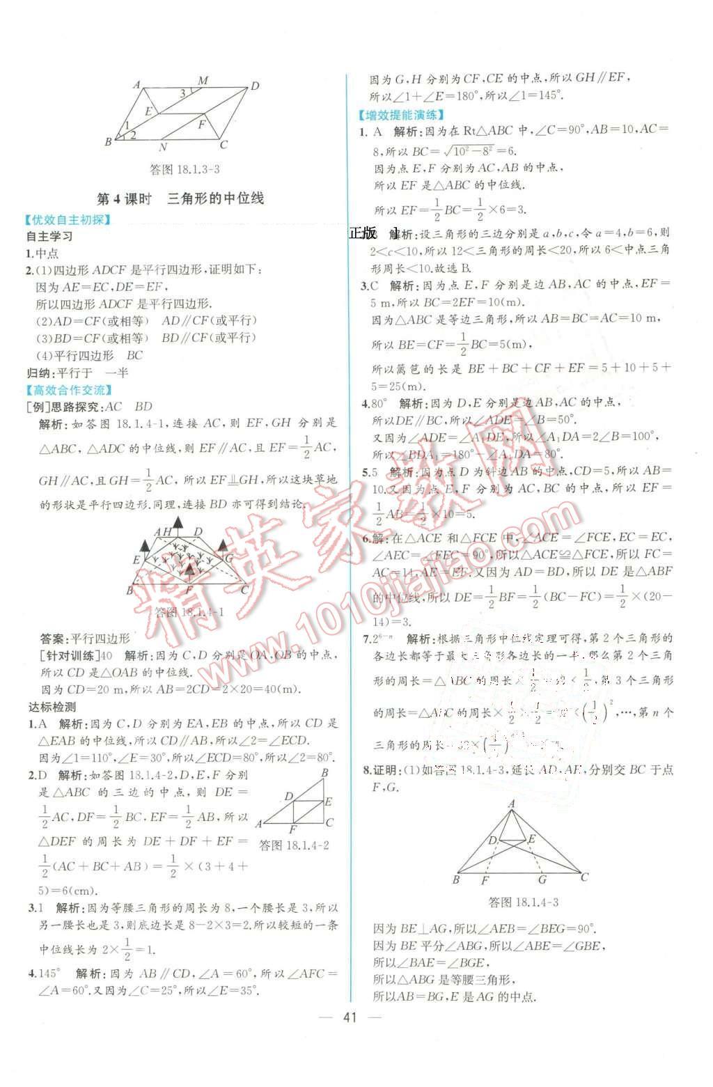 2016年同步导学案课时练八年级数学下册人教版 第13页