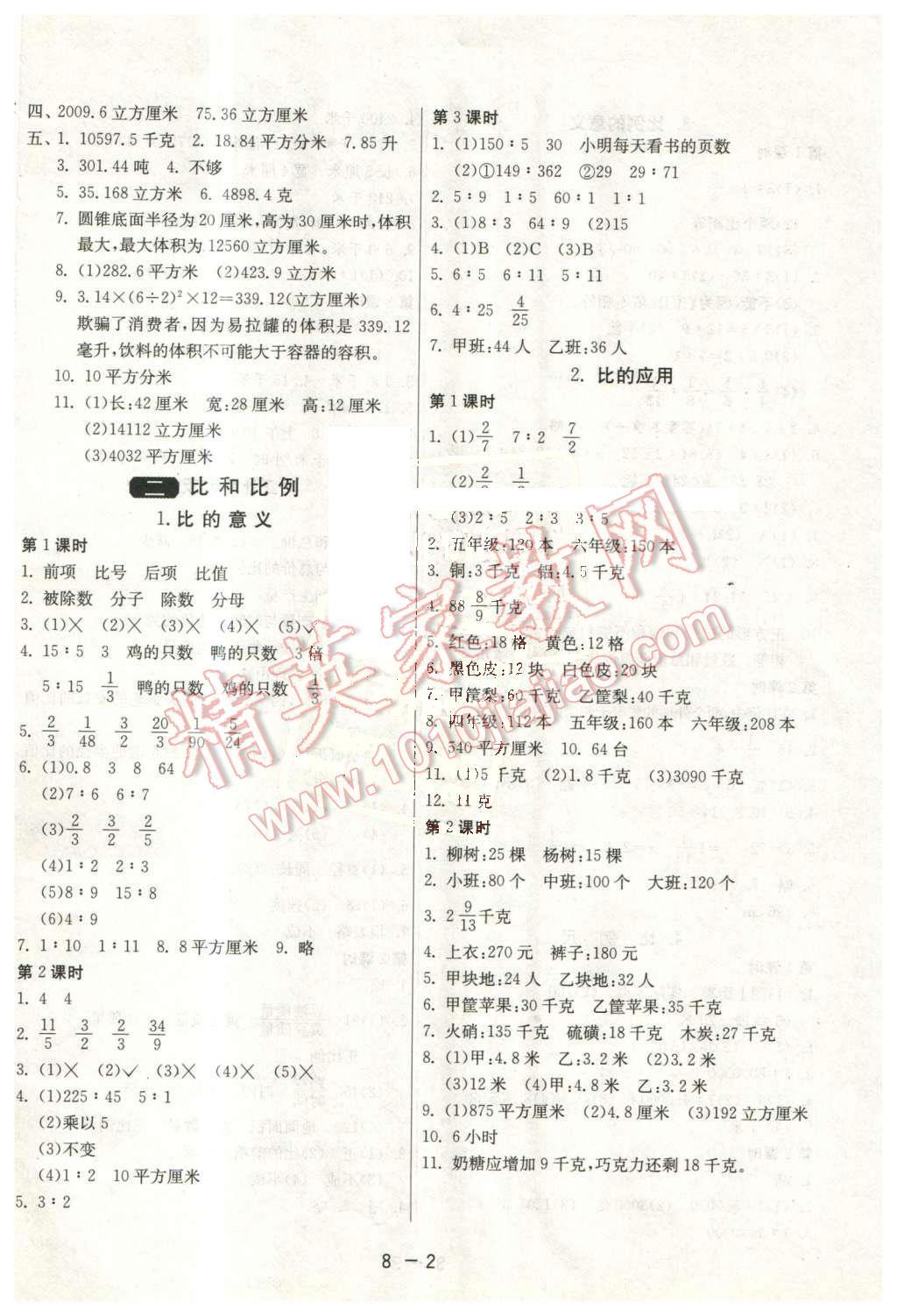 2016年1课3练单元达标测试六年级数学下册北京课改版 第2页