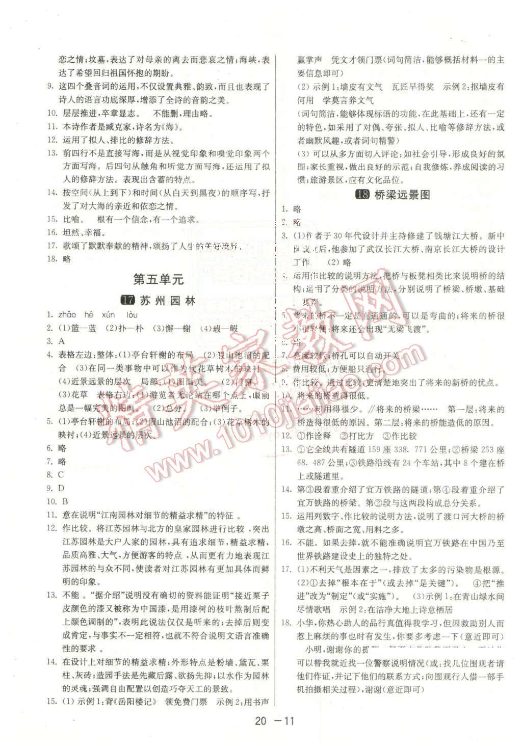 2016年1课3练单元达标测试七年级语文下册语文版 第11页