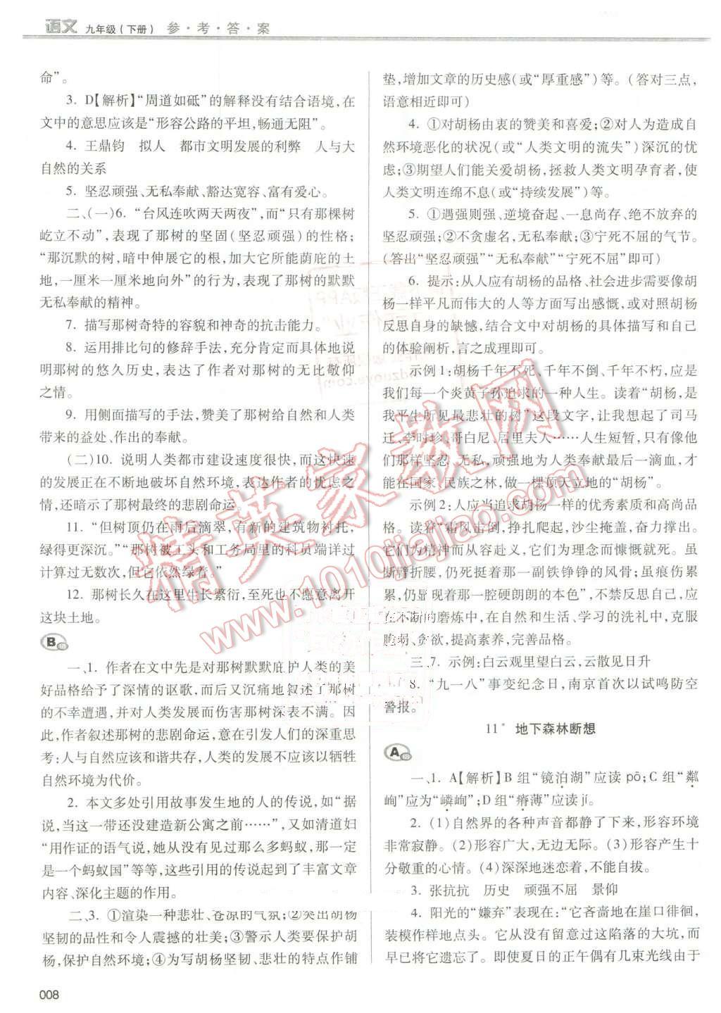 2016年学习质量监测九年级语文下册人教版 第8页