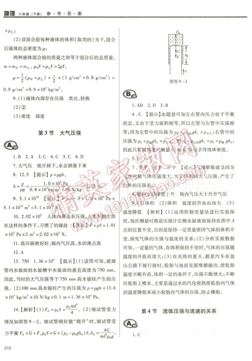 2016年學習質(zhì)量監(jiān)測八年級物理下冊人教版 第10頁