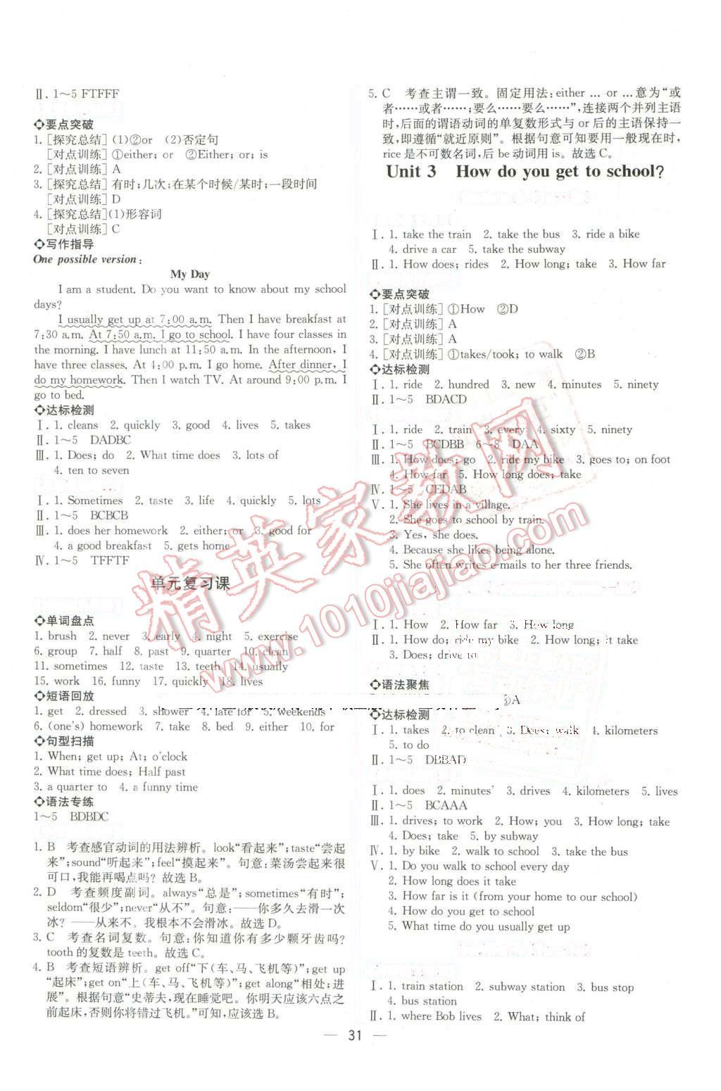 2016年同步导学案课时练七年级英语下册人教版 第3页