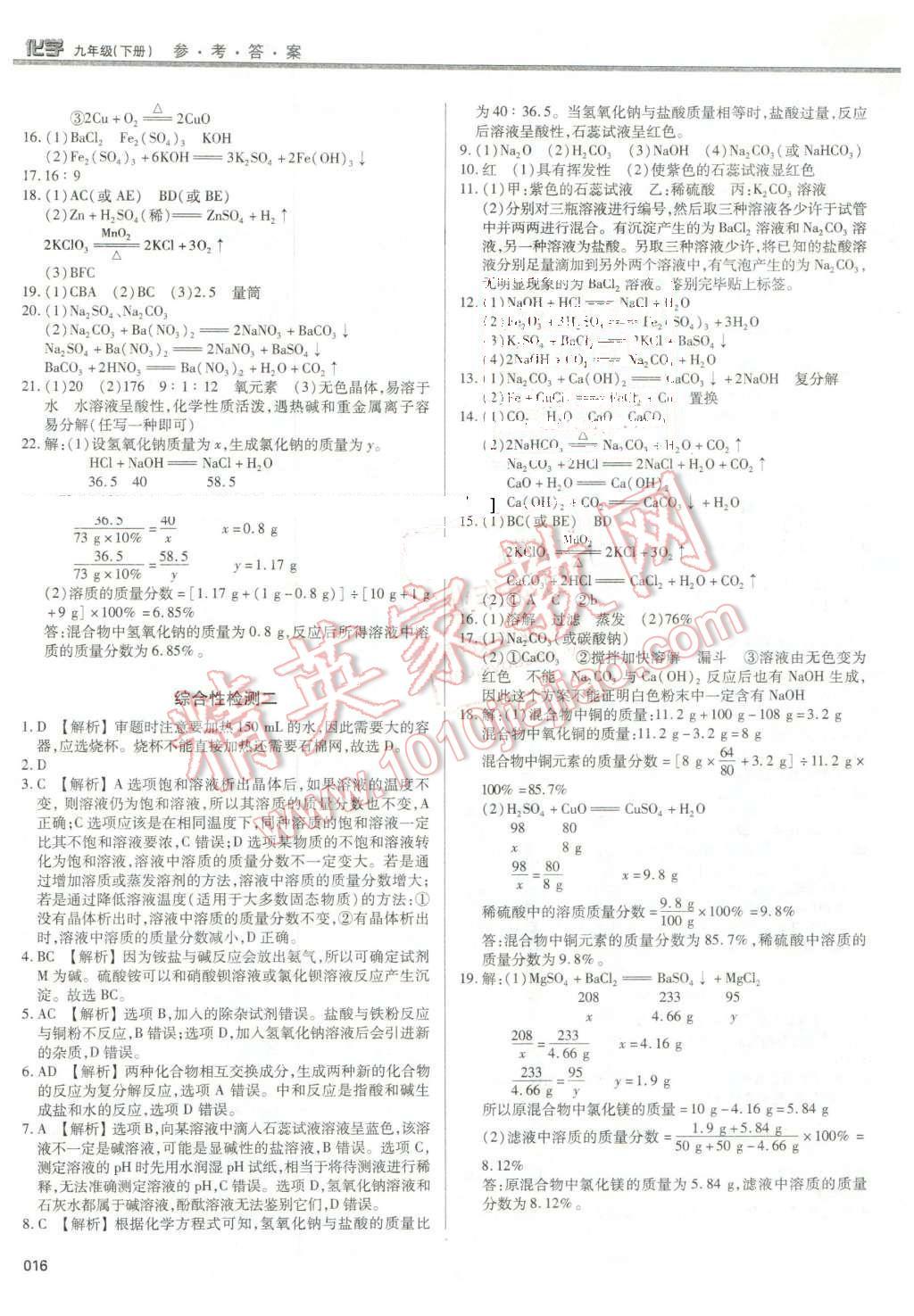 2016年學(xué)習(xí)質(zhì)量監(jiān)測九年級化學(xué)下冊人教版 第16頁