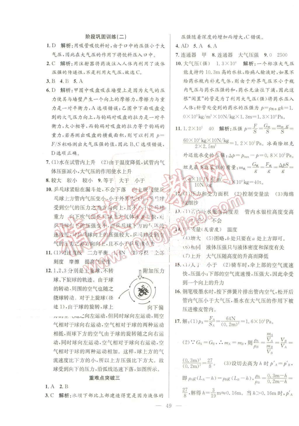 2016年激活思維智能訓(xùn)練課時導(dǎo)學(xué)練八年級物理下冊人教版 第9頁