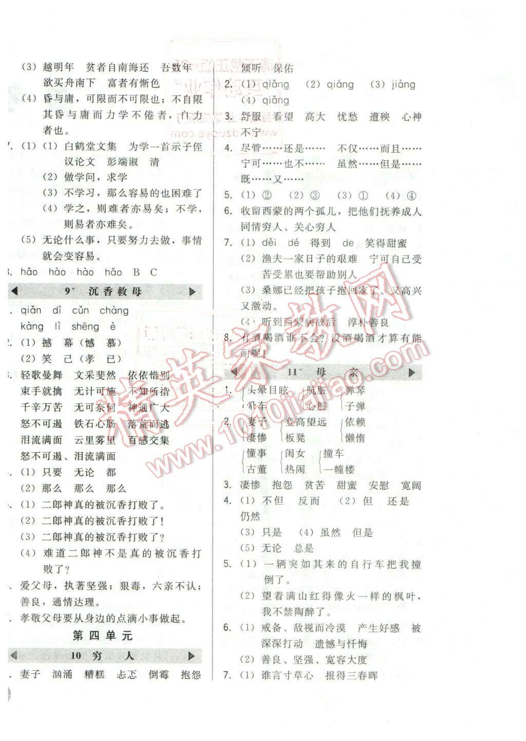 2015年北大绿卡六年级语文下册北京课改版 第4页