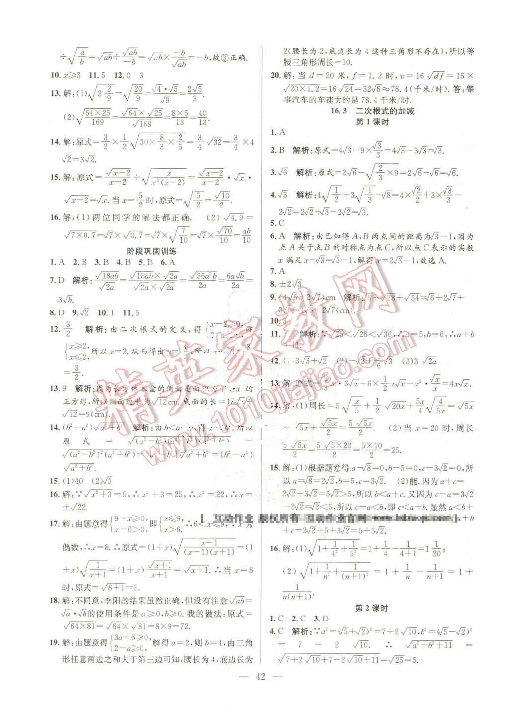 2016年激活思維智能訓練課時導學練八年級數(shù)學下冊人教版 第2頁