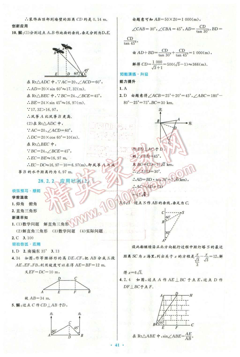 2016年初中同步测控优化设计九年级数学下册人教版 第25页