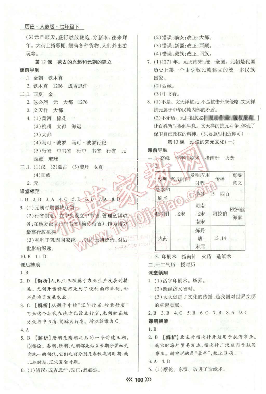 2016年學升同步練測七年級歷史下冊人教版 第8頁