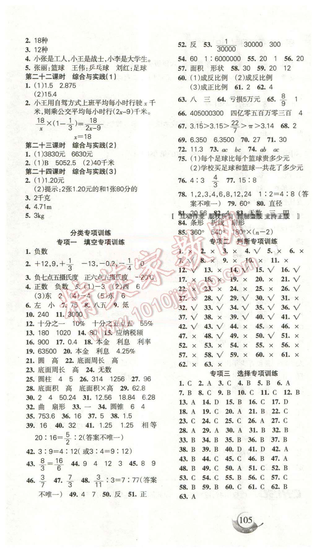 2016年名師三導(dǎo)學(xué)練考六年級(jí)數(shù)學(xué)下冊(cè)人教版 第5頁(yè)