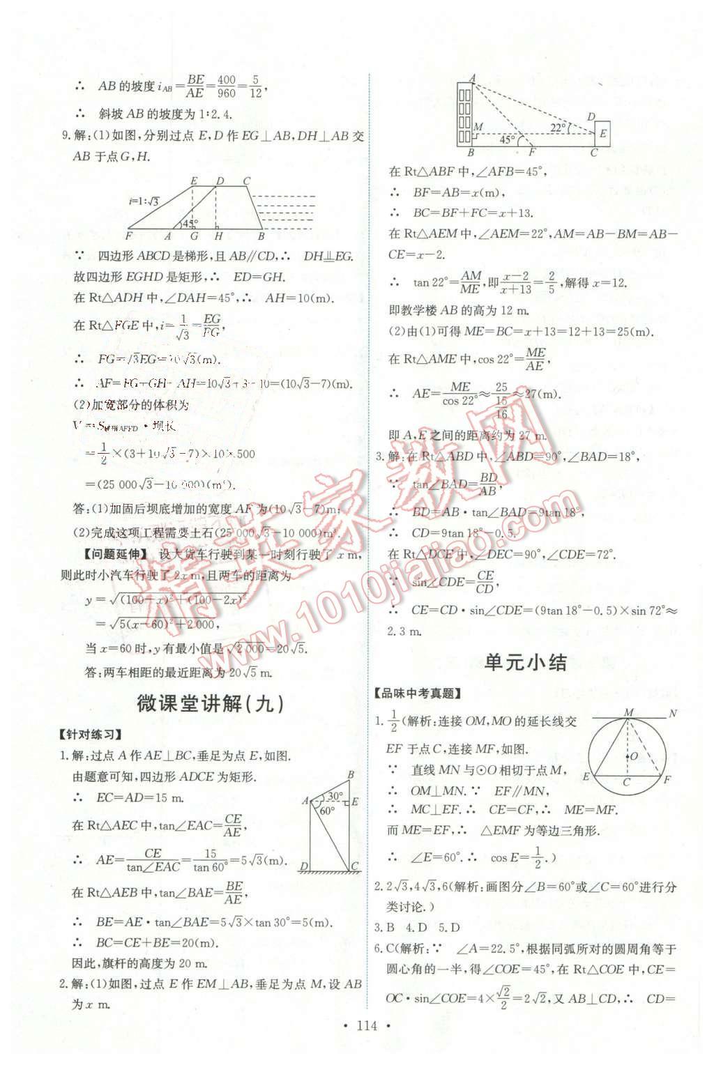 2016年能力培养与测试九年级数学下册人教版 第24页