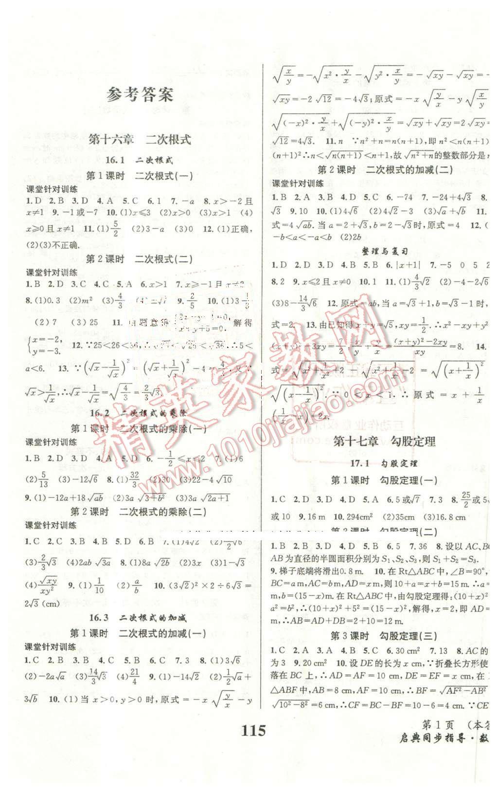 2016年启典同步指导八年级数学下册人教版 第1页