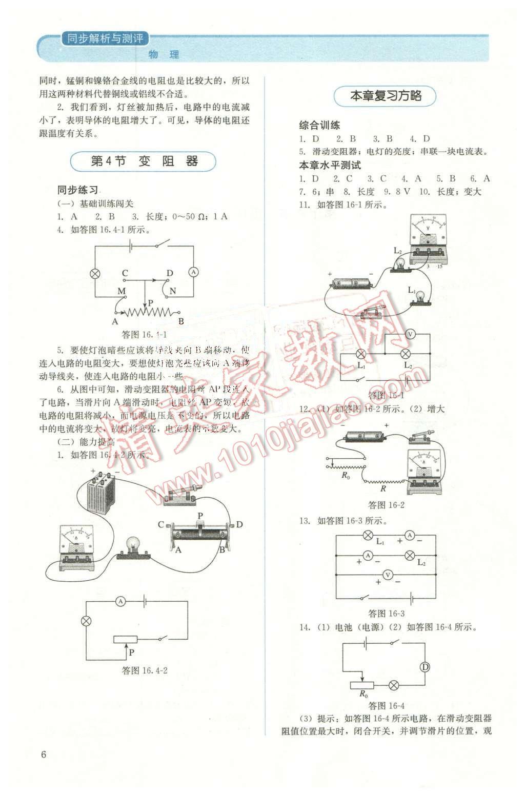 2015年人教金學(xué)典同步解析與測評九年級(jí)物理全一冊人教版 第6頁