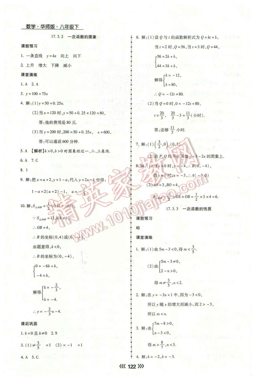 2016年学升同步练测八年级数学下册华师大版 第14页