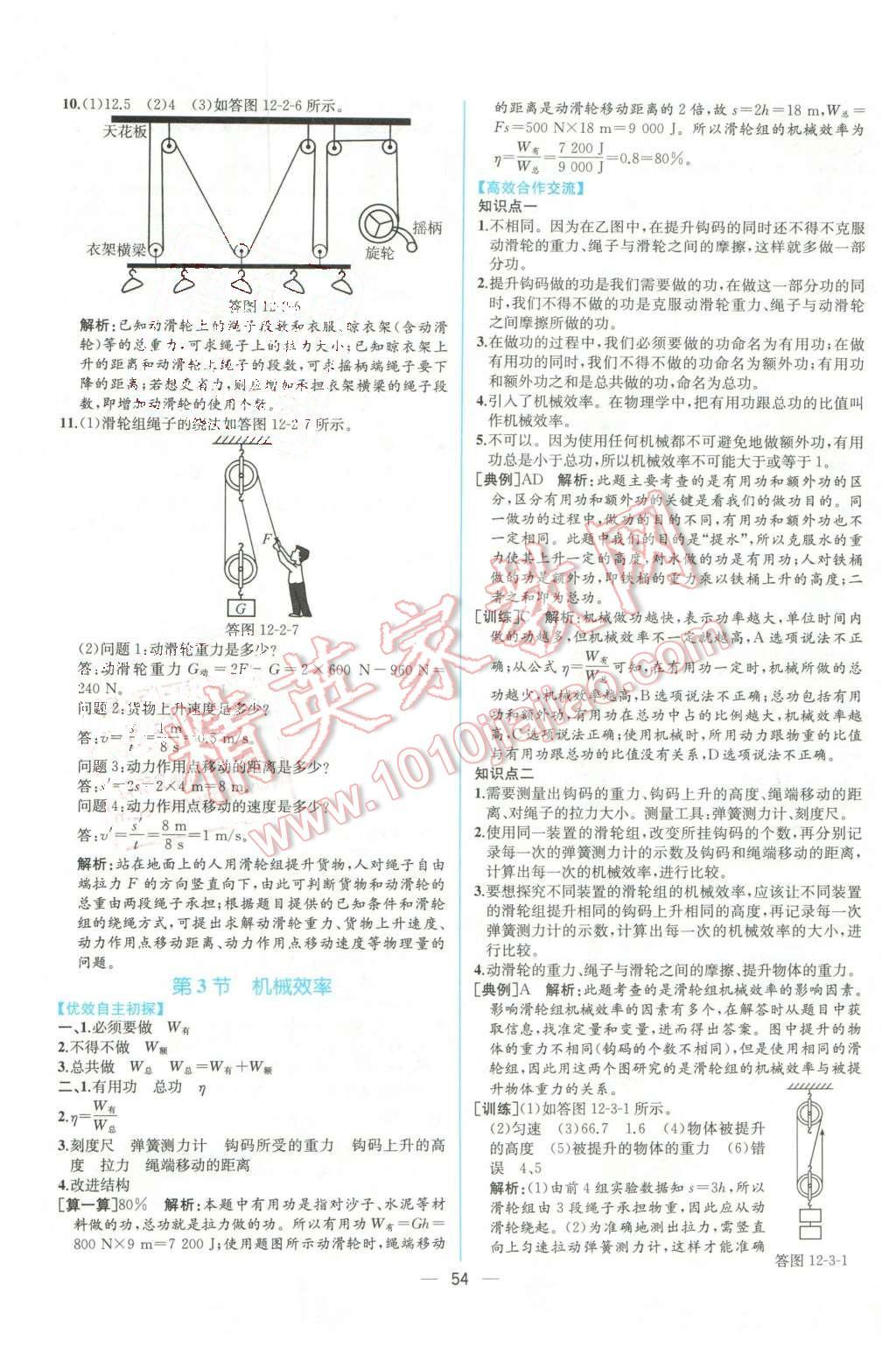 2016年同步導(dǎo)學(xué)案課時(shí)練八年級(jí)物理下冊(cè)人教版 第34頁(yè)