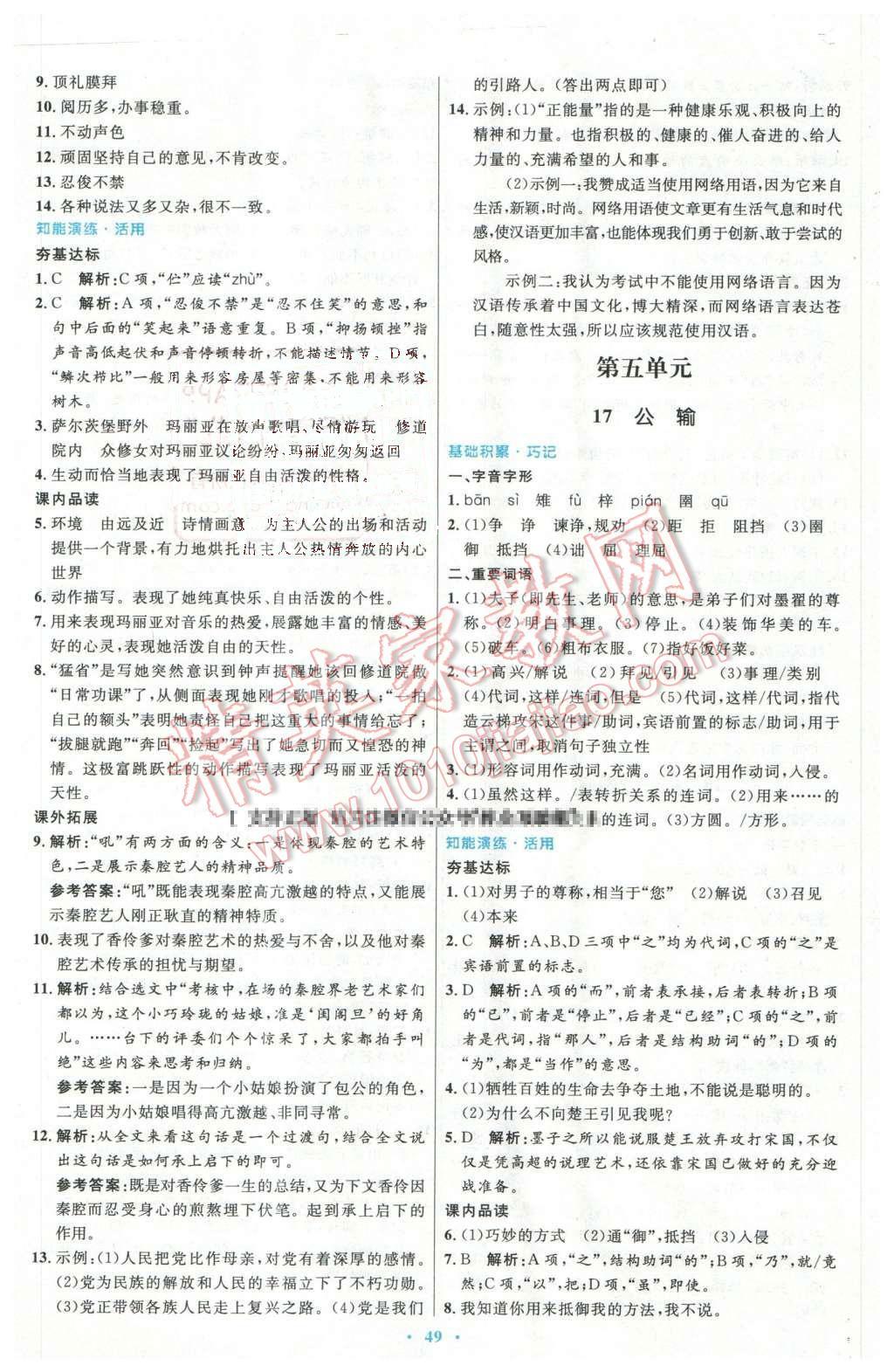 2016年初中同步測控優(yōu)化設(shè)計九年級語文下冊人教版X 第13頁