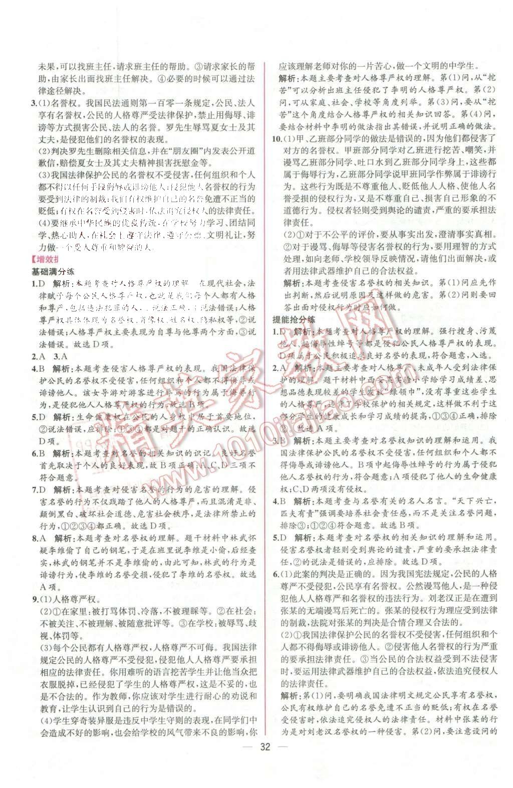 2016年同步導(dǎo)學(xué)案課時練八年級思想品德下冊人教版 第40頁