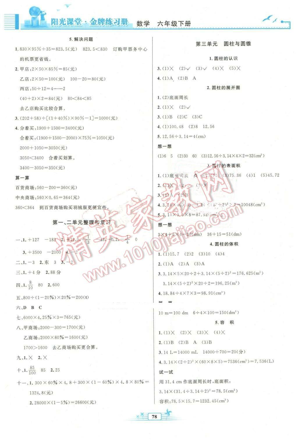 2016年阳光课堂金牌练习册六年级数学下册人教版 第2页