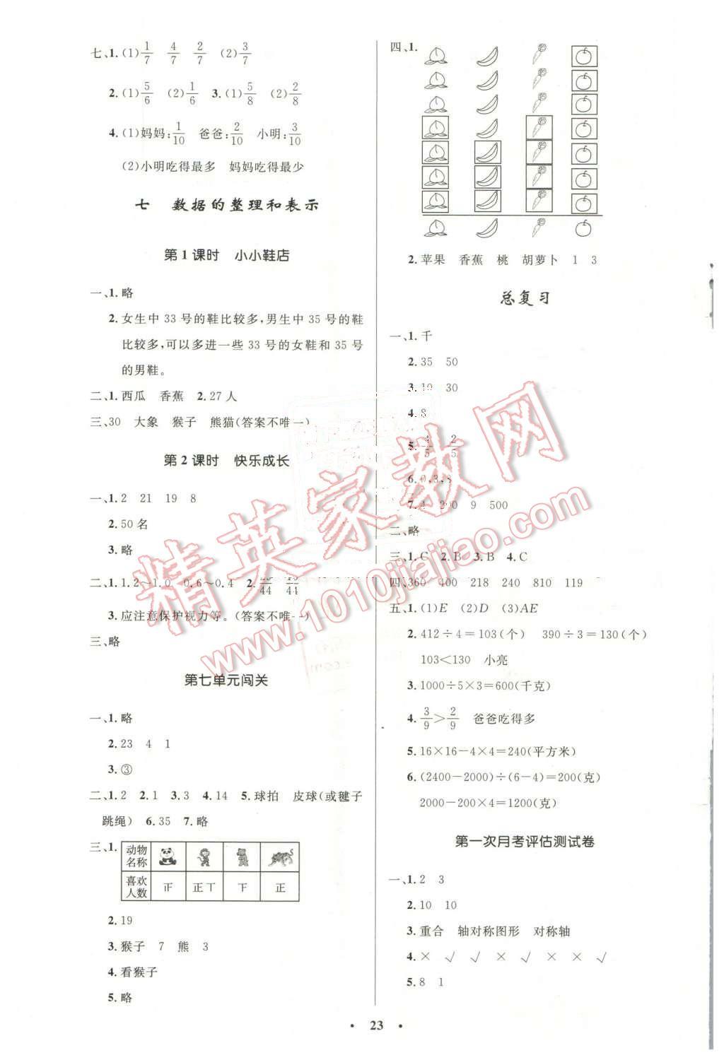 2016年小學(xué)同步測(cè)控優(yōu)化設(shè)計(jì)三年級(jí)數(shù)學(xué)下冊(cè)北師大版 第7頁(yè)