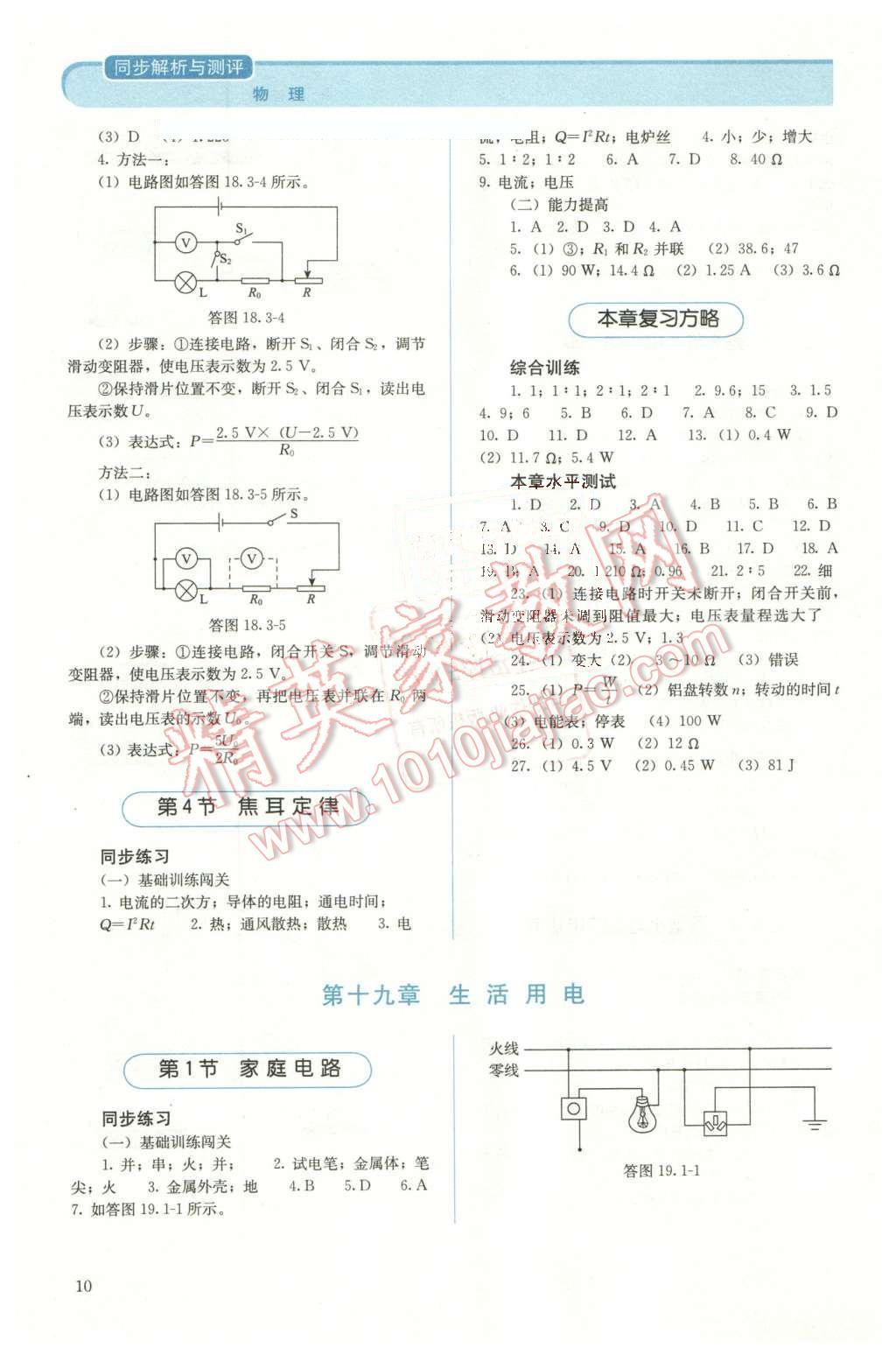 2015年人教金学典同步解析与测评九年级物理全一册人教版 第10页