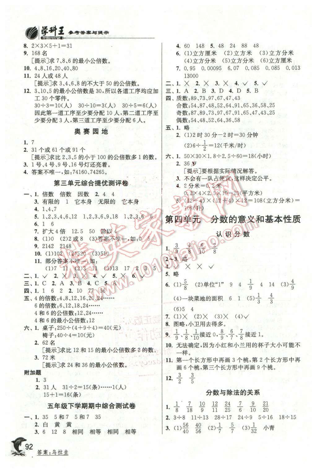 2016年實驗班提優(yōu)訓練五年級數(shù)學下冊北京課改版 第5頁