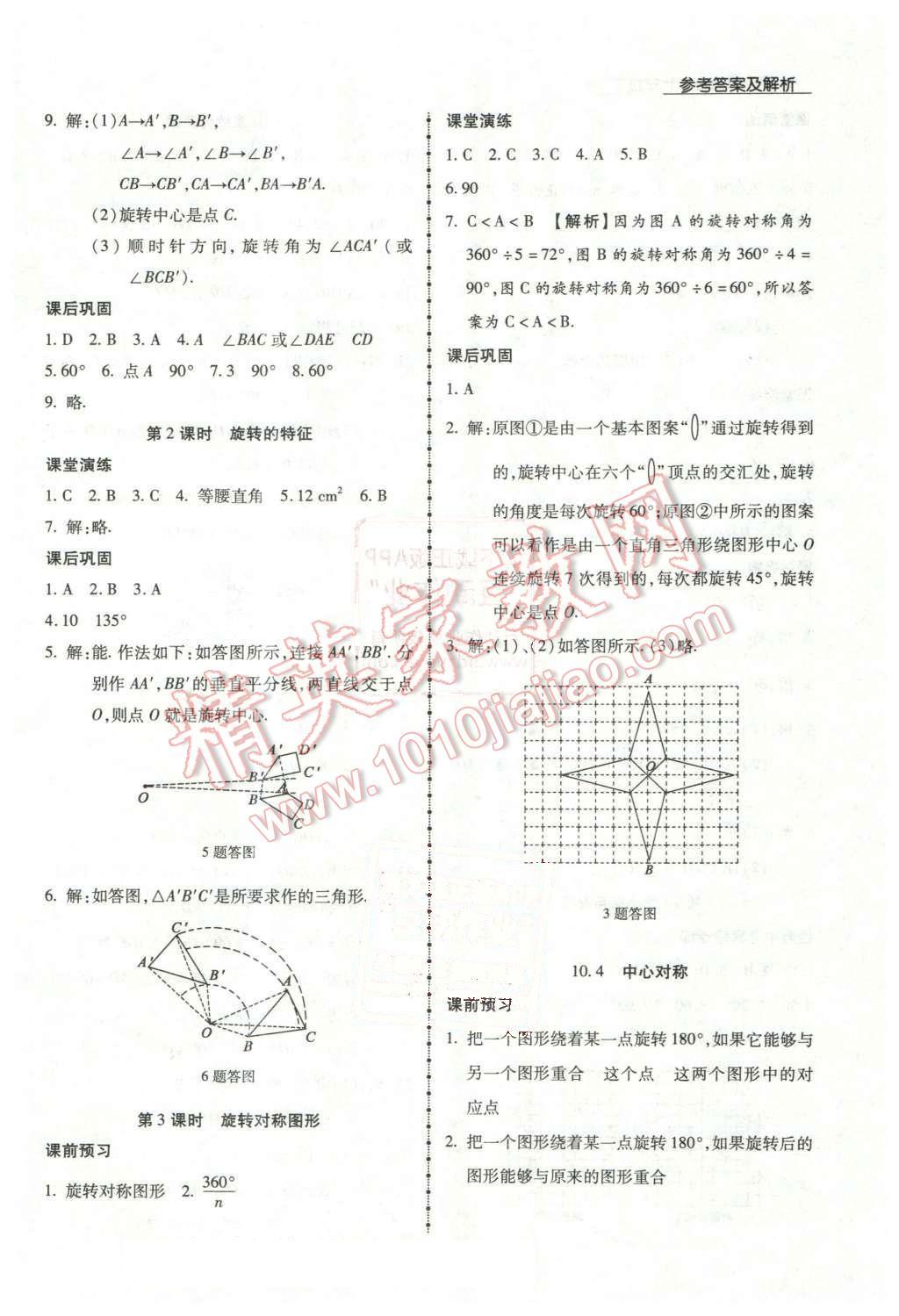 2016年學(xué)升同步練測七年級數(shù)學(xué)下冊華師大版 第24頁