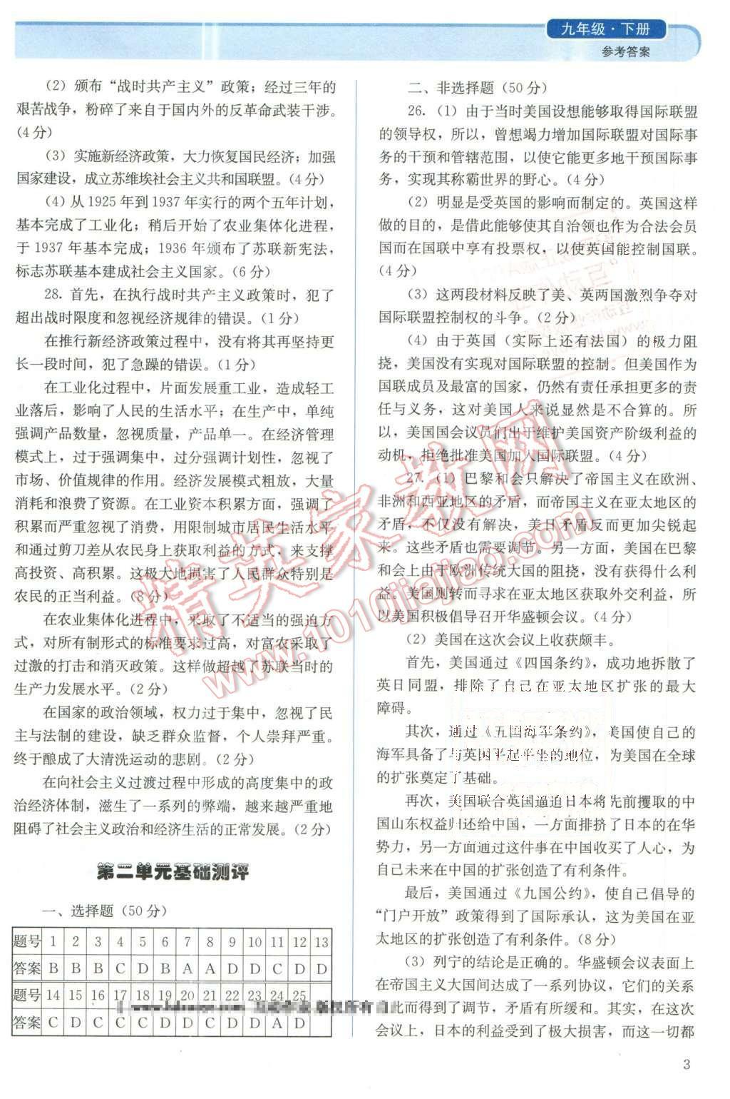 2016年人教金學(xué)典同步解析與測評九年級世界歷史下冊人教版X 第3頁