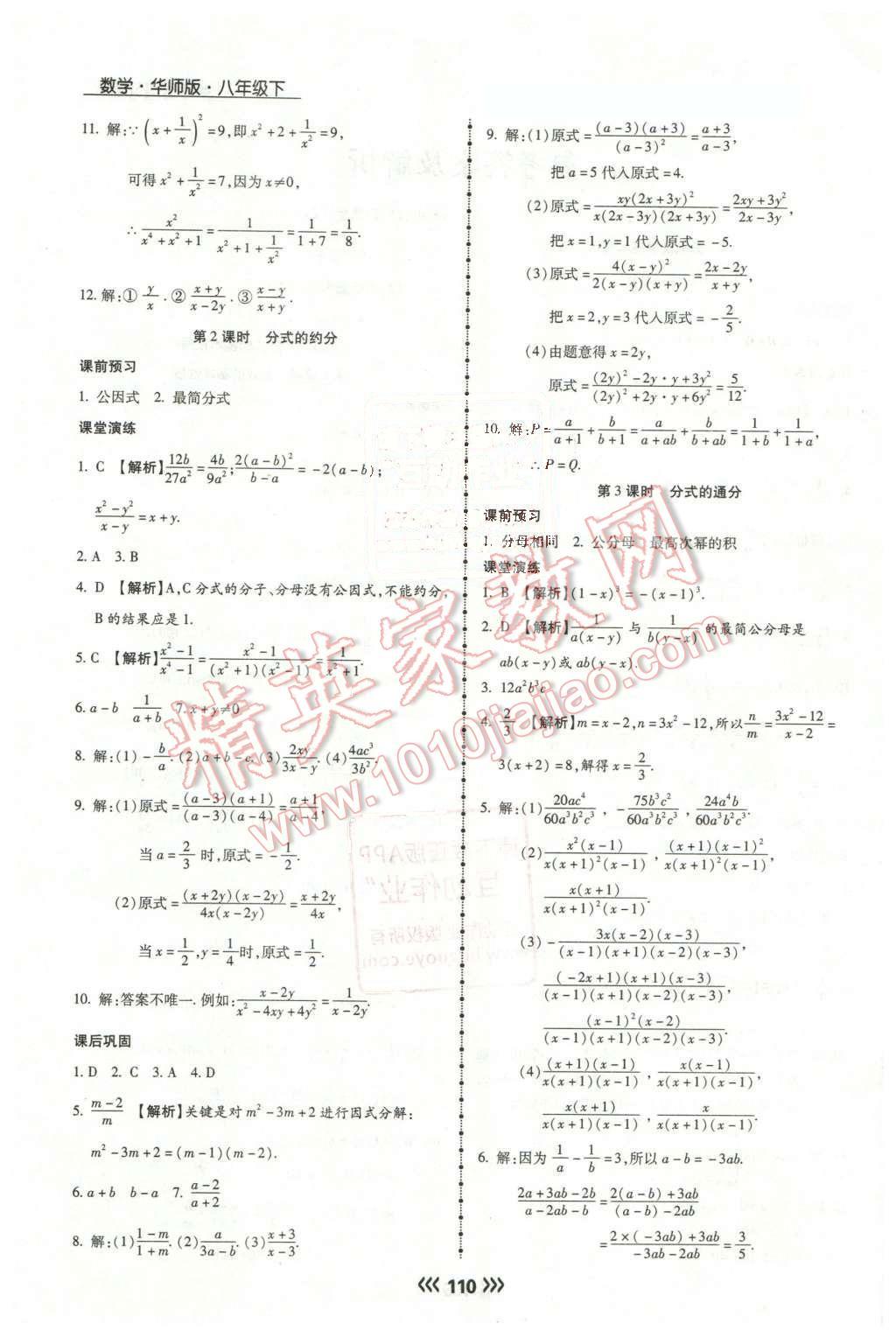 2016年學(xué)升同步練測(cè)八年級(jí)數(shù)學(xué)下冊(cè)華師大版 第2頁(yè)