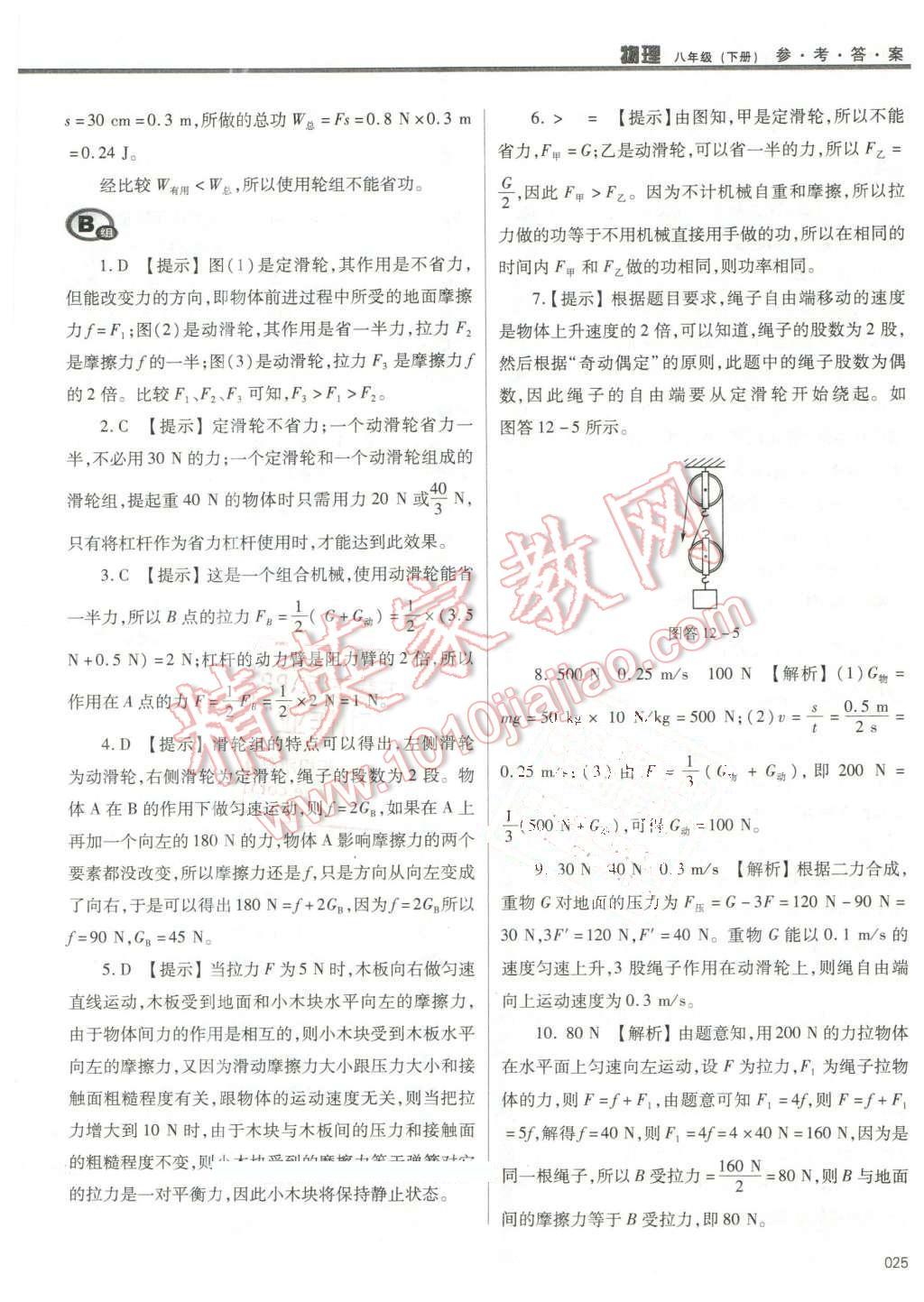 2016年學(xué)習(xí)質(zhì)量監(jiān)測八年級物理下冊人教版 第25頁