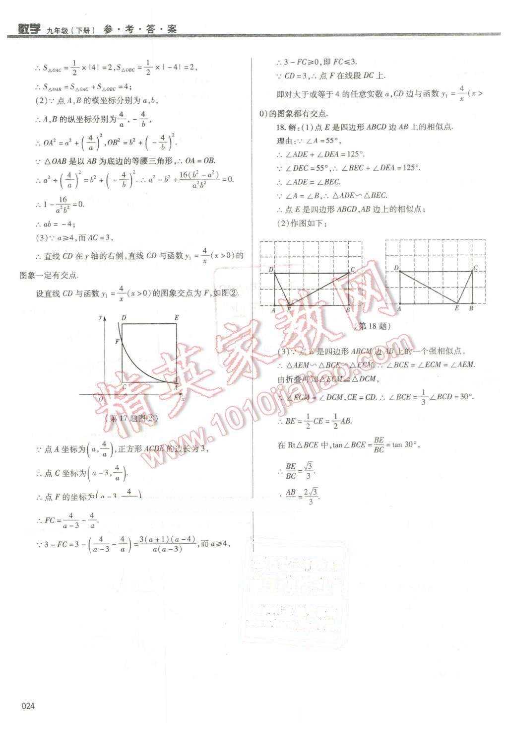 2016年學(xué)習(xí)質(zhì)量監(jiān)測九年級數(shù)學(xué)下冊人教版 第24頁