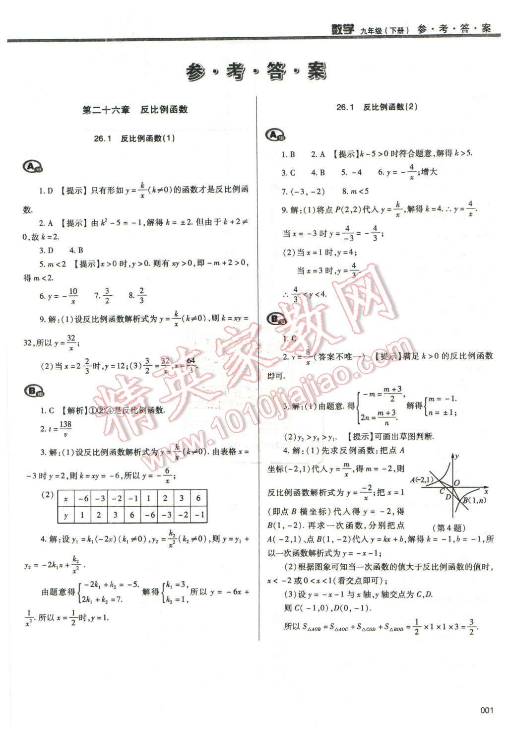 2016年學(xué)習(xí)質(zhì)量監(jiān)測九年級數(shù)學(xué)下冊人教版 第1頁