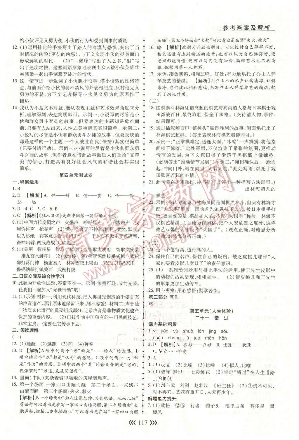 2016年学升同步练测八年级语文下册苏教版 第13页