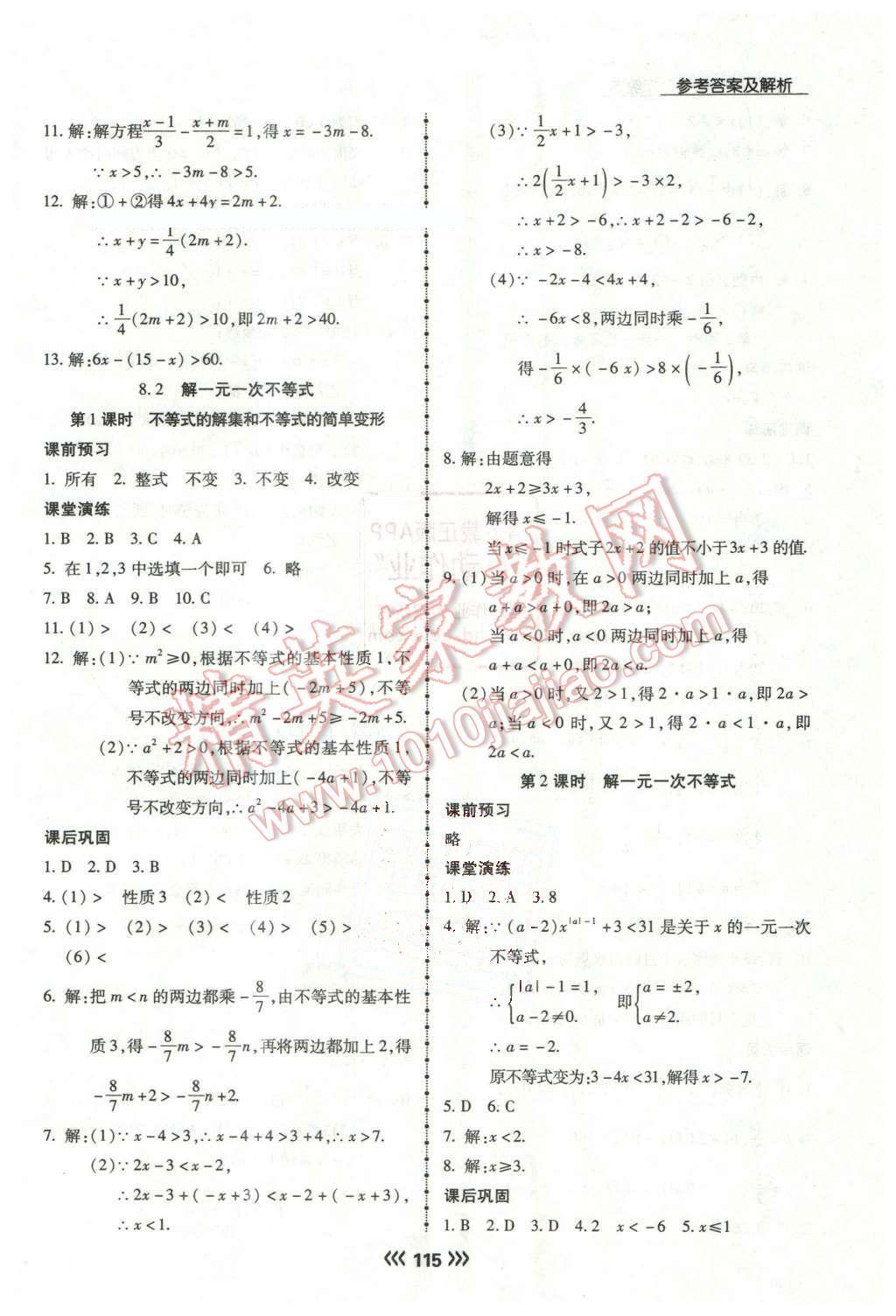 2016年學(xué)升同步練測(cè)七年級(jí)數(shù)學(xué)下冊(cè)華師大版 第12頁