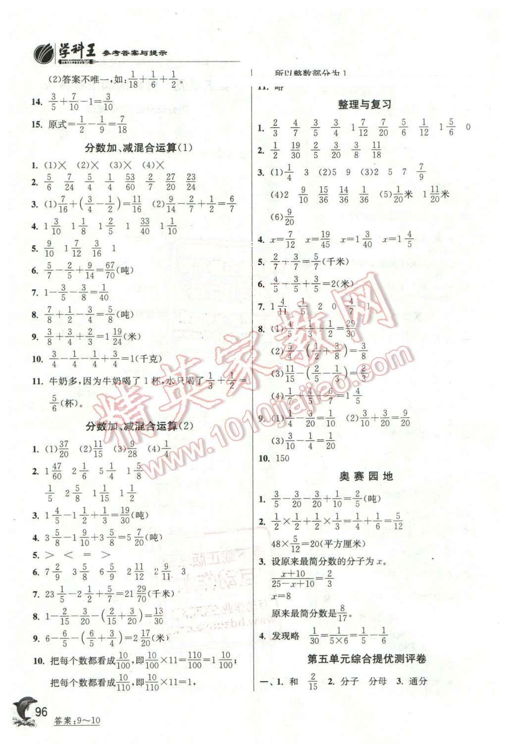 2016年實驗班提優(yōu)訓(xùn)練五年級數(shù)學(xué)下冊北京課改版 第9頁