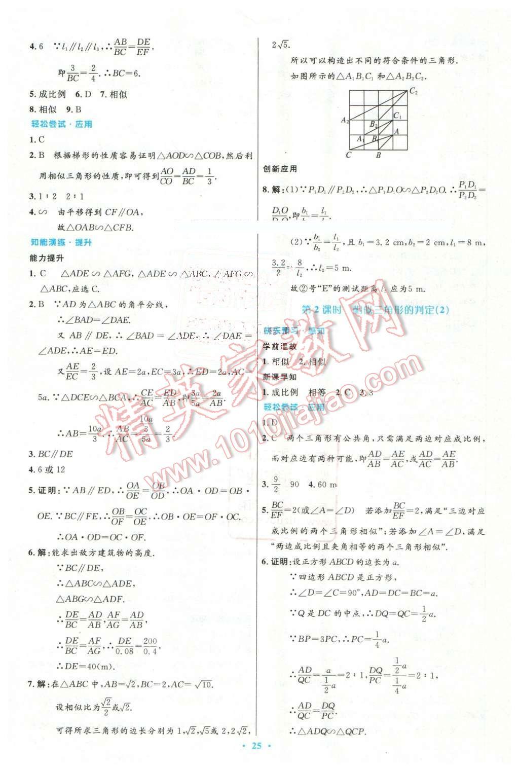 2016年初中同步測控優(yōu)化設(shè)計九年級數(shù)學(xué)下冊人教版 第9頁