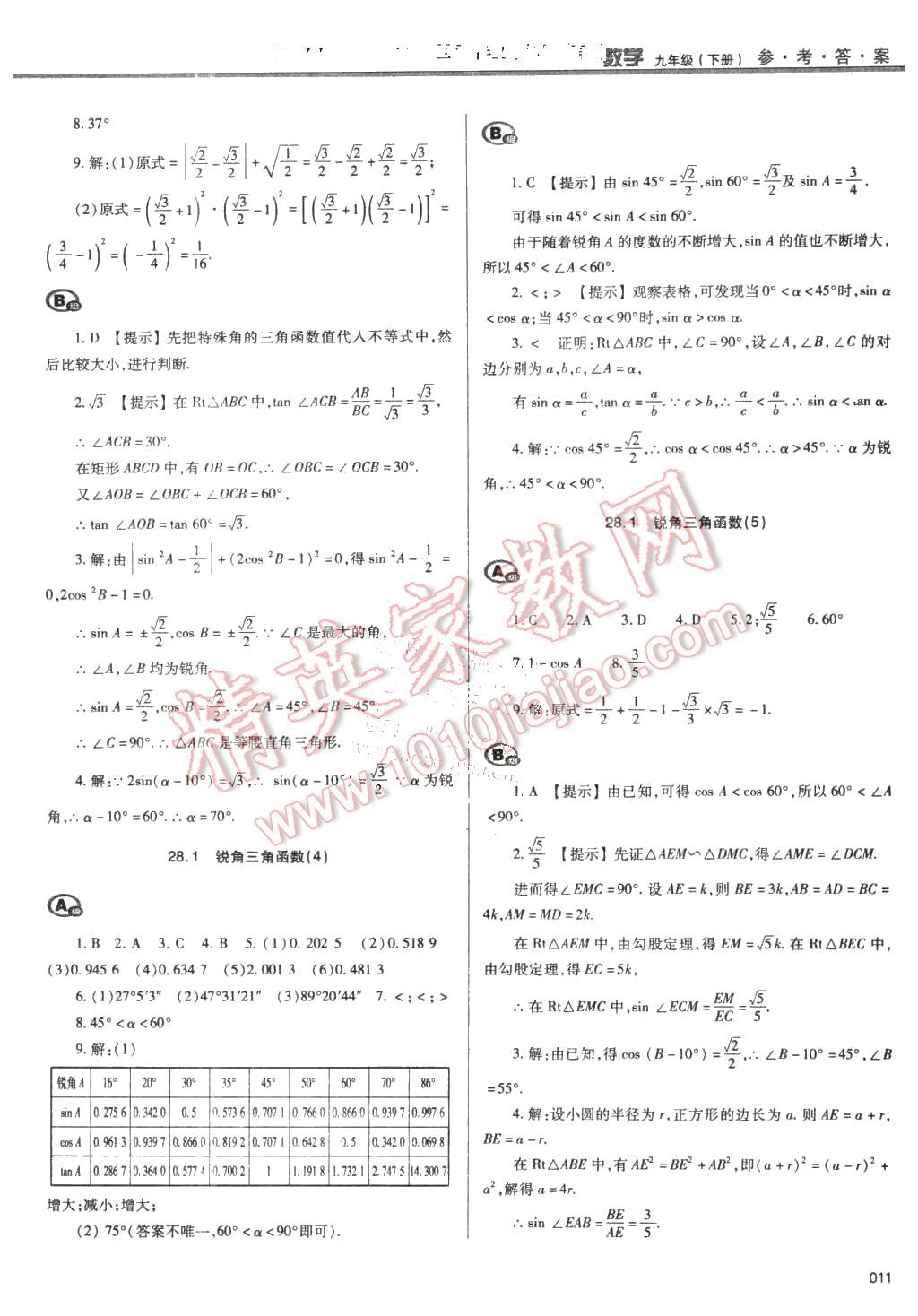 2016年學(xué)習(xí)質(zhì)量監(jiān)測(cè)九年級(jí)數(shù)學(xué)下冊(cè)人教版 第11頁(yè)