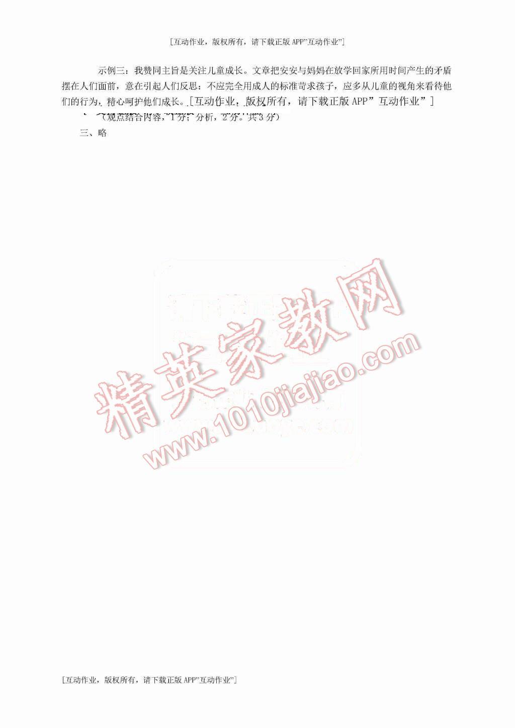 2016年學(xué)習(xí)之友七年級(jí)語(yǔ)文下冊(cè)語(yǔ)文版 第39頁(yè)