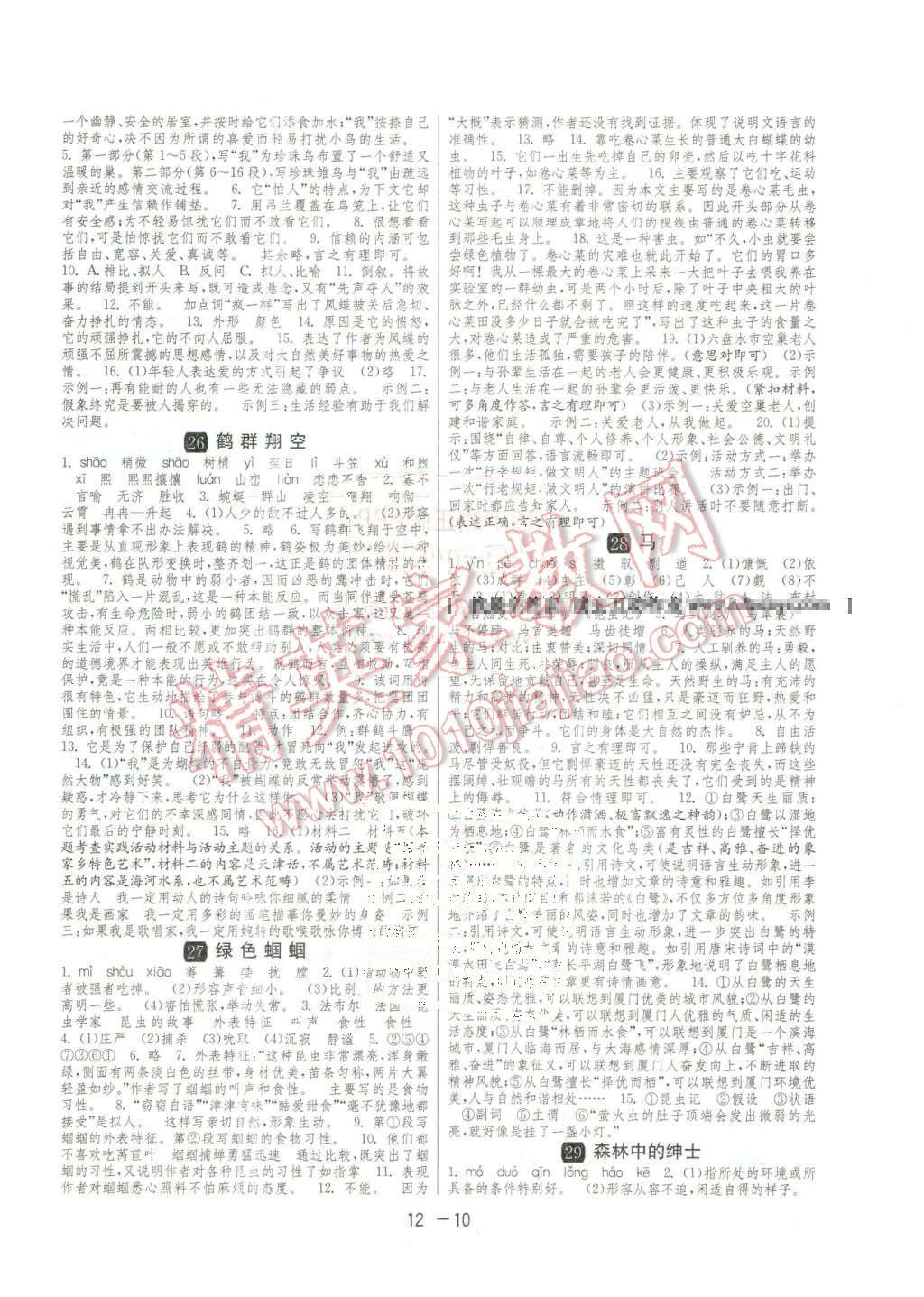 2016年1課3練單元達標測試六年級語文下冊魯教版五四制 第10頁