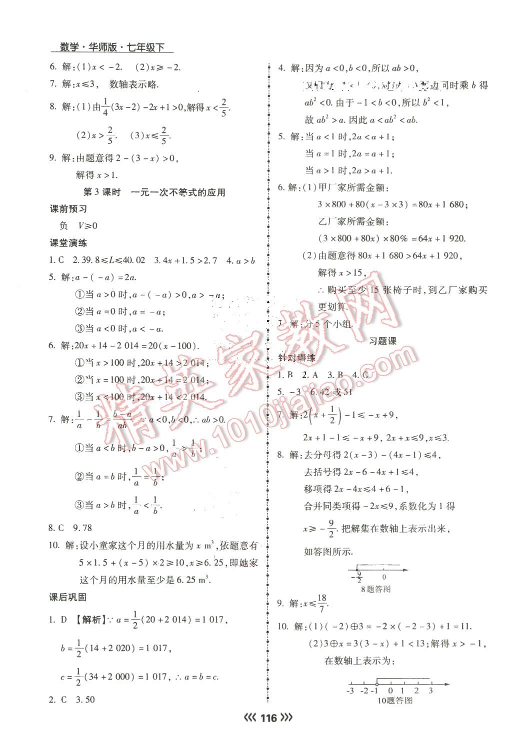 2016年學(xué)升同步練測(cè)七年級(jí)數(shù)學(xué)下冊(cè)華師大版 第13頁(yè)