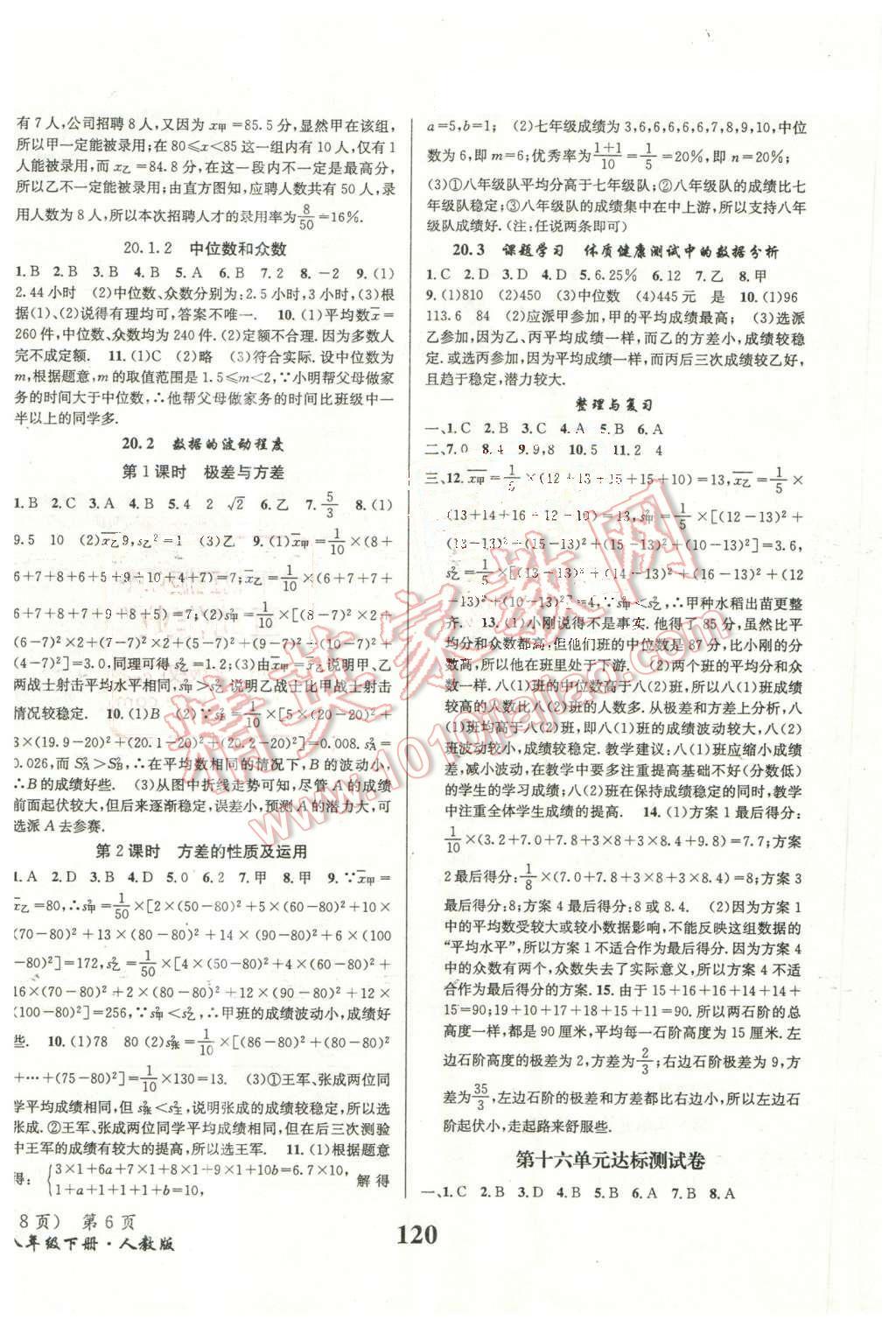 2016年啟典同步指導(dǎo)八年級(jí)數(shù)學(xué)下冊(cè)人教版 第6頁(yè)