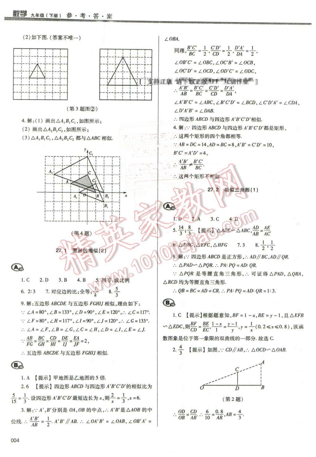 2016年學(xué)習(xí)質(zhì)量監(jiān)測(cè)九年級(jí)數(shù)學(xué)下冊(cè)人教版 第4頁