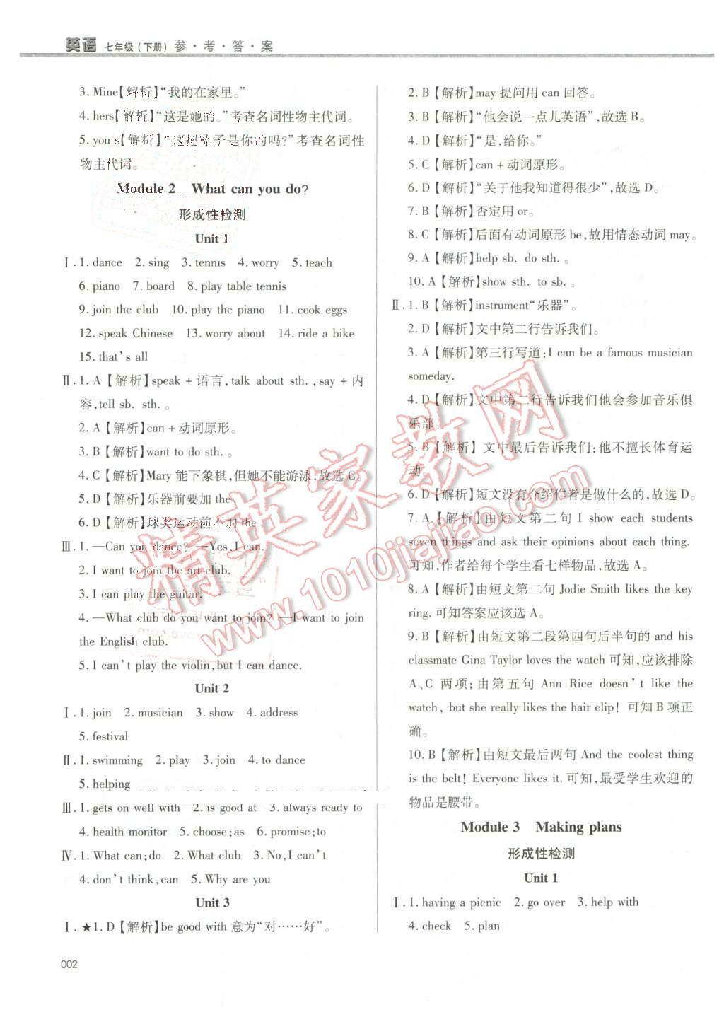 2016年学习质量监测七年级英语下册外研版 第2页