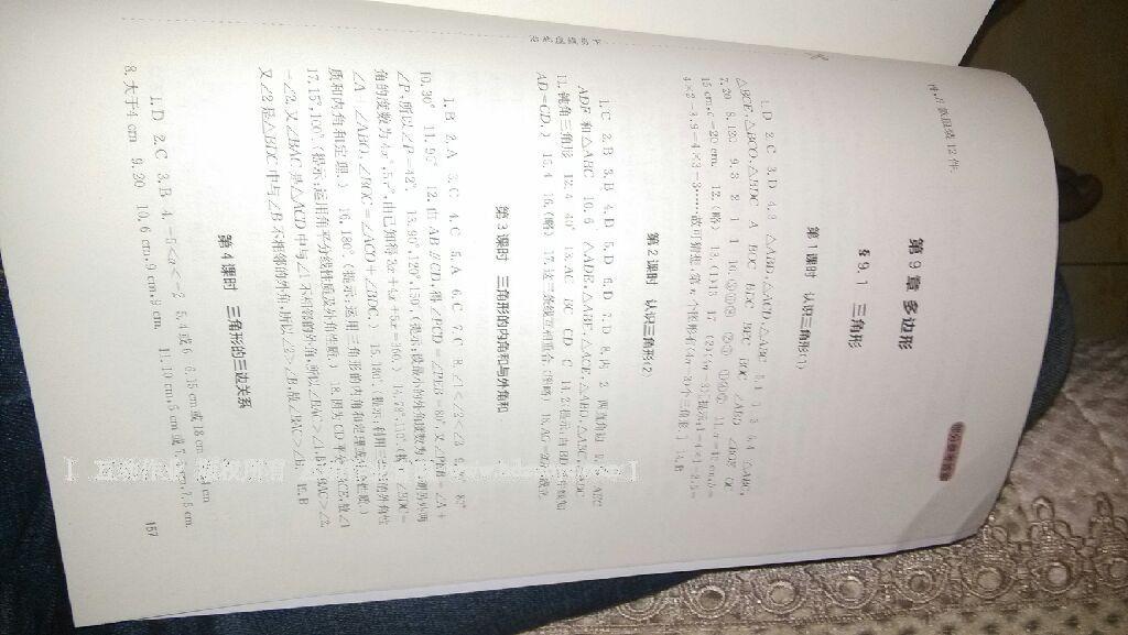 2015年新课程实践与探究七年级数学下册华师大版 第66页