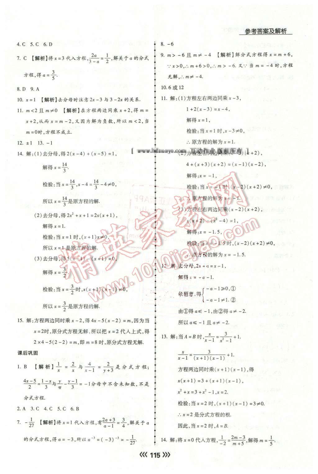 2016年學(xué)升同步練測八年級數(shù)學(xué)下冊華師大版 第7頁